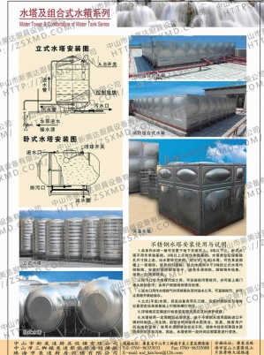 水塔及组合式水箱工程系列