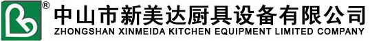 中山市新美达厨具设备有限公司