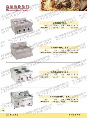 西厨系列