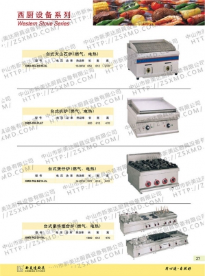 西厨系列
